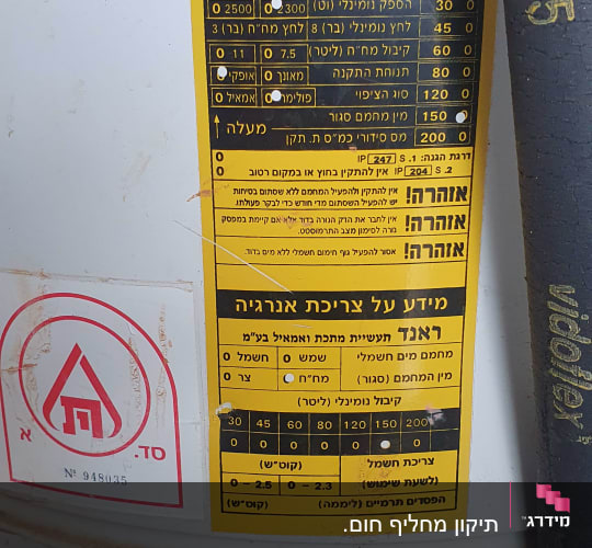 מדבקה צהובה עם מידע טכני על דוד שמש